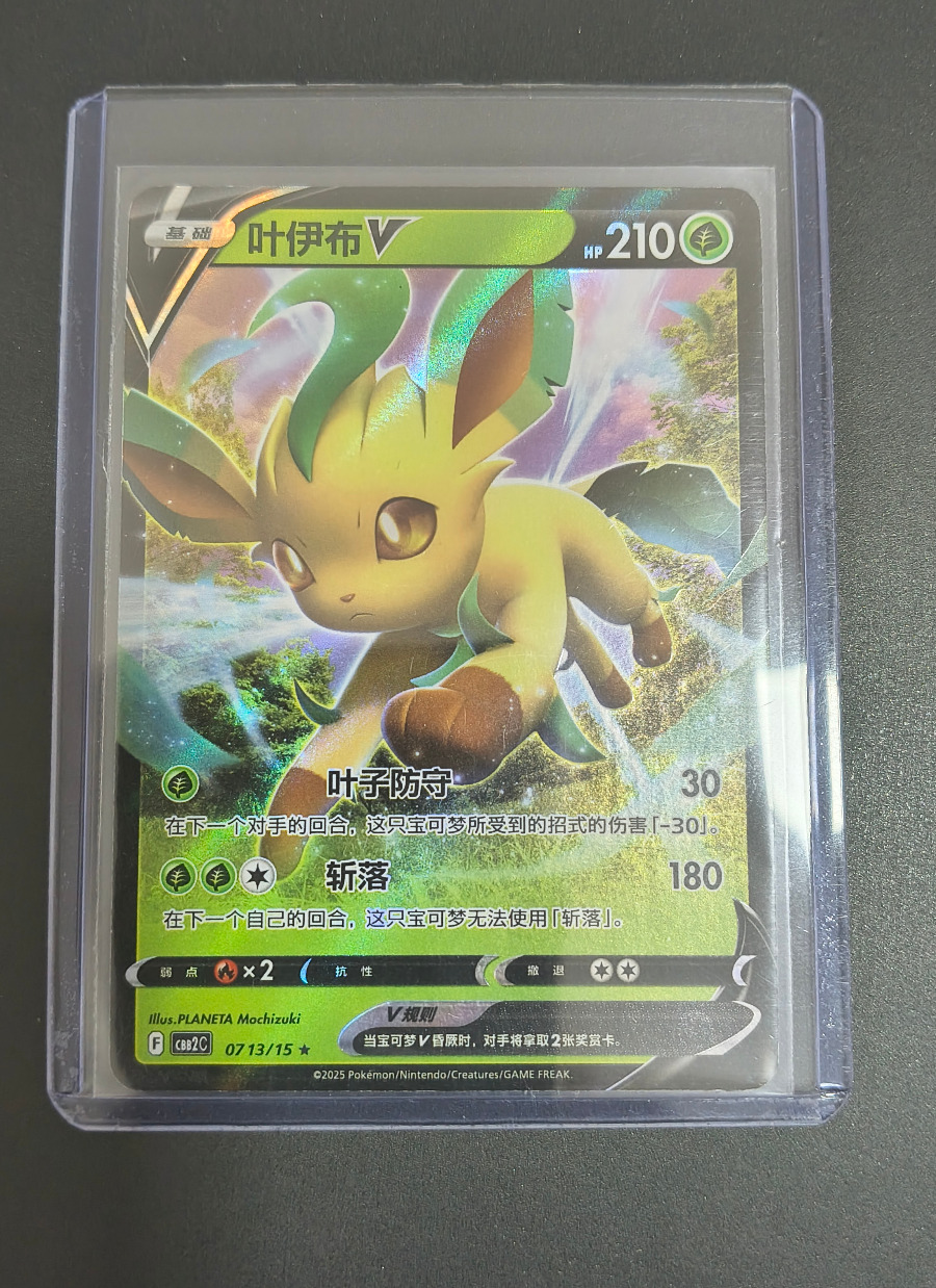 Leafeon V (Realeza Absoluta #013) frente